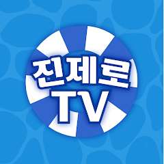 진제로 채널 썸네일